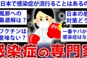 【2ch面白いスレ】コロナが流行る7年前、感染症の専門家が2chに現れていたww【ゆっくり解説】