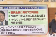 【画像】国「貧乏人限定のベーシックインカム始めます」