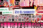 【2ch修羅場スレ 】完全版・7年以上にわたって浮気した嫁がガンで入院！→制裁で追い打ちかける最高のチャンスに復讐を決行！！→想像を超える結末へww【ゆっくり解説】