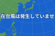 【速報】日本史上初・・・・