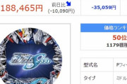 【悲報】パチンコ界の希望ことガンダムSEEDさん、ガチのマジで大ゴケする