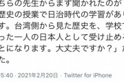 【画像】「台湾は親日」信じるJAPたちｗｗｗ