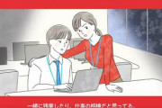 【画像あり】ババア先輩の『逆セクハラ』、社会問題になってしまう……