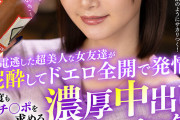 【VR】終電逃した超美人な女友達が泥●してドエロ全開で発情し何度も生チ〇ポを求める濃厚中出しセックス 静河【8K】