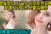 【朗報】エチエチ韓国モデル、地上に舞い降りた天使だった