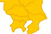 神奈川とか埼玉の人達☜なんで東京に住まないの？？？？？？