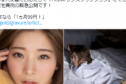 大人気YouTuberこなん、Tバック水着グラビア画像がセクシーすぎるwwwフライデーで美ボディを解禁！