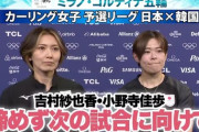 【カーリング女子】日本が韓国に５-７で敗れて４敗…３大会連続メダル目標も準決勝進出に向けて厳しい状況に