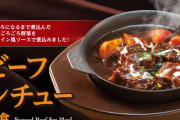 【画像】松屋のビーフシチュー定食が冗談抜きで美味い件