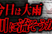 【男女2名●害事件】逮捕前の犯人が2chに投稿した内容が怖すぎる…