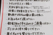 【画像】子連れヤクザ、店から12のルールを提示されて発狂www