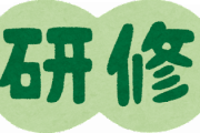 【呆然】内定者研修の労働時間分の給料を会社に請求したいんだが…