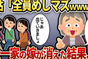 【2chスカッと】全嫁たちのご飯を捨てる姑→嫁全員で義実家を捨てた結果ｗ【ゆっくり解説】