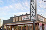 丸亀製麺1280円食べ放題やったら行く？