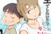 息子は、私と生でしたい！？ッ