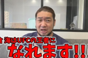 【悲報】格闘技ファン「朝倉海はガチ」→UFCで0勝2敗