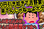 【2ch伝説の祭り】吉野屋同日注文祭り -あのコピペ誕生の瞬間-【ゆっくり解説】