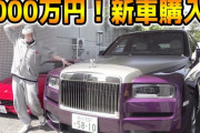 【画像】トップyoutuberラファエルさん5000万の超高級車を購入ｗｗｗｗｗｗｗｗｗｗｗ