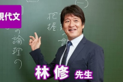 【悲報】ホリケン「フェリス女学院大学って賢いですよね！」林修「…」