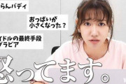 柏木由紀、グラビア動画へのセクハラコメントに怒り「人に言えないことは書かないで」