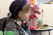 【画像】ウクライナから岐阜に避難し、保育園を楽しみにするちびっ子の様子がこちら