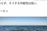【悲報】立憲民主党、クソコラに釣られてしまうｗｗｗｗ