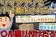 泥ママ「おにぎり食ーべよ♪」私「えっ…それ…」→泥ママがﾀﾋんだ…【2ch修羅場スレ・ゆっくり解説】