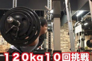 スクワットは120kgまでにしとけ