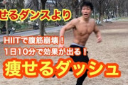 バカ「筋トレで筋肉増やして太りにくい体を目指すぞ！」医学生ぼく「うん。とにかく走りまくれ」