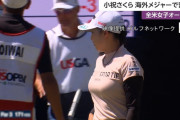 【画像】女子ゴルフの小祝さくらさん、爆乳でアメリカ人を魅了