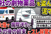 泥ママが全身に包帯をして逆切れしてきたww【スカッと2chスレ】