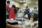 【悲報】中国人さん、レストランで大喧嘩wwwwwwwwww