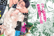 エロ漫画『性悪上司が無能部下に性的に堕とされる本』をrawやhitomiを使わずに無料で読む方法│OHAGI HANGAKU
