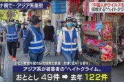 【悲報】白人男「おっアジア人のババア発見！早速殴ったろ！」→