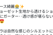 【画像】Hカップ女子さん、高級下着を自慢するために下着姿の自撮りをツイートしてしまうｗｗｗ