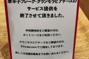 【悲報】サイゼリヤからまた卓上調味料が消えてしまう……