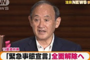 【注目】“宣言”全面解除へ/酒提供午後8時まで軸・・・(2021年9月28日)