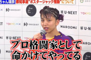 【格闘技】選挙掲示板ジャックで物議のぱんちゃん璃奈、強靭メンタルを保つ秘訣告白「仲間がいる、家族がいる」