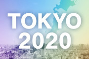東京五輪理事「中止だけは絶対に避けなくてはいけない。2022年に再延期するのも一つの手」
