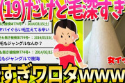【2ch面白いスレ】女だけど毛深すぎて氏にたいｗｗｗ【ゆっくり解説】