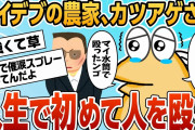 【2ch面白スレ】ワイデブのチー牛、マイ水筒でカツアゲを撃退する【ゆっくり解説】
