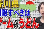 【悲報】香川県で子供の肥満が問題になり県はゲームが原因と断定するも「うどんのせいでは？」と話題に