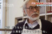 宮崎駿「んほ～素人の棒読みたまんね～」←こいつwwwwwww