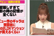 元SKE48・三上悠亜さん「AVデビュー作のギャラは世田谷に中古のマンションが買えるくらいの額でした」