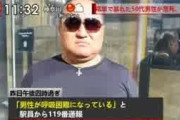 【悲報】性の喜びおじさんを殺したリーマンたち、いまだ捕まらない