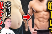 筋トレ民「筋トレすると痩せやすい体になる！！」←いや、そんな訳ないやろが………………………………