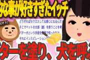 【2ch面白スレ】性的な事が好きすぎた女さんの末路ww【ゆっくり解説】