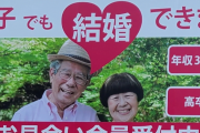 【画像】弱者男性向けの結婚相談所の広告が悲しすぎるｗｗｗｗｗｗ