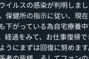 【枕スター感染】人気グラビアアイドルさん、立て続けにコロナ感染・・・・