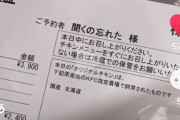 【画像】KFCさん、とんでもない領収書を発行してしまうｗｗｗｗｗｗｗｗｗｗｗ